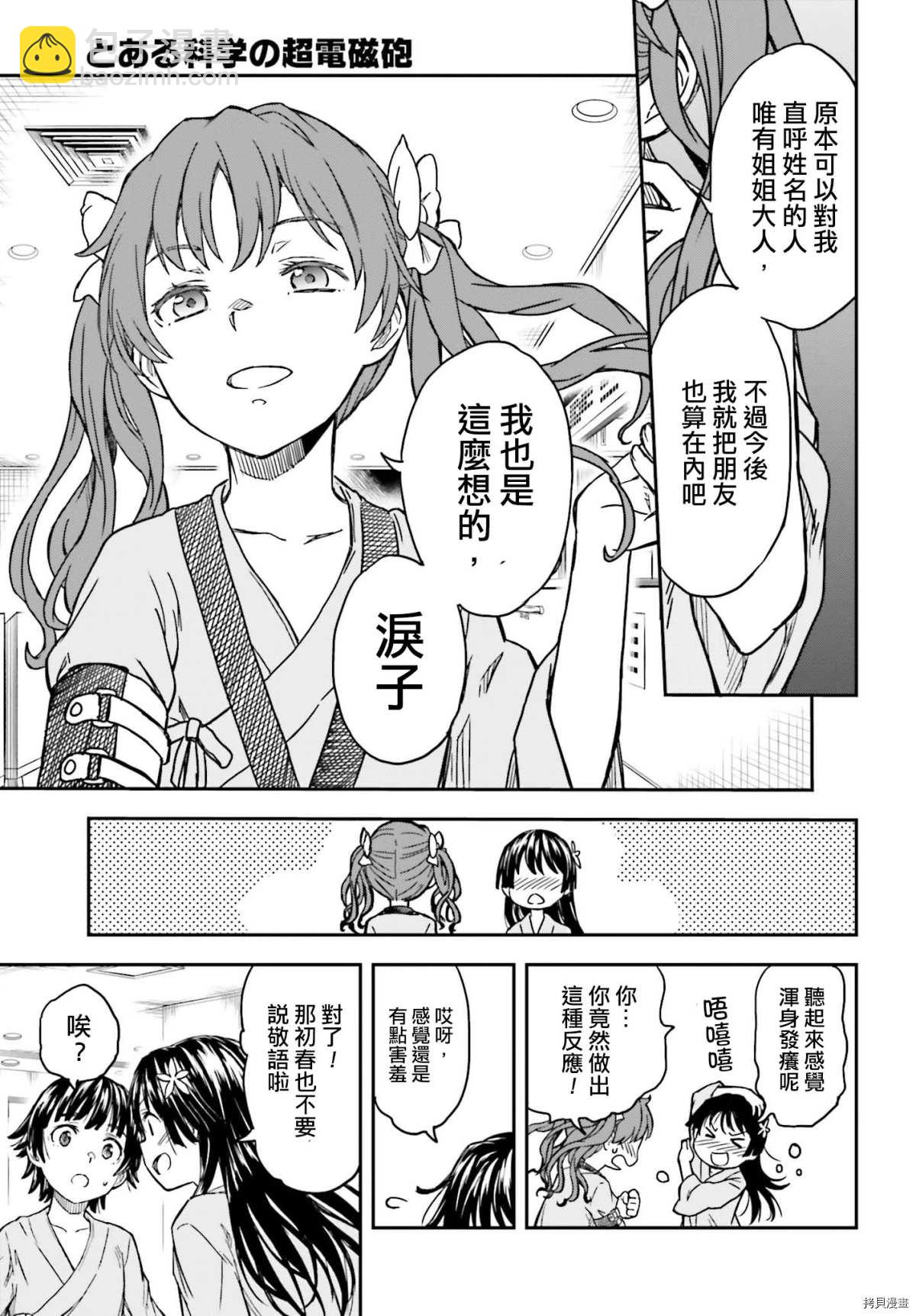 《某科学的超电磁炮》第130话 康复 第11页