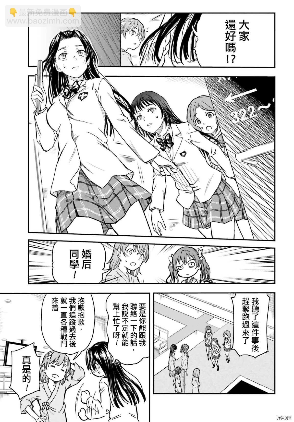 《某科学的超电磁炮》第130话 康复 第13页