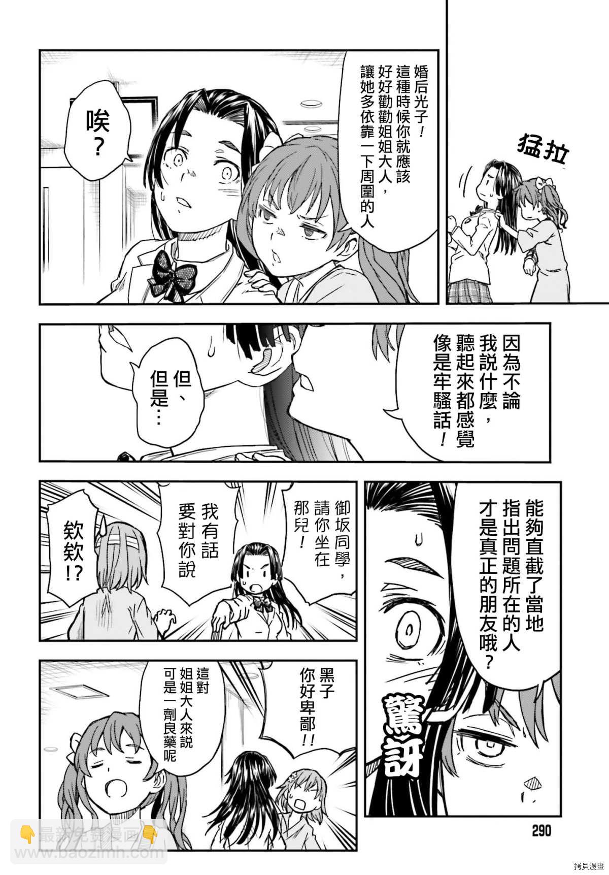 《某科学的超电磁炮》第130话 康复 第14页