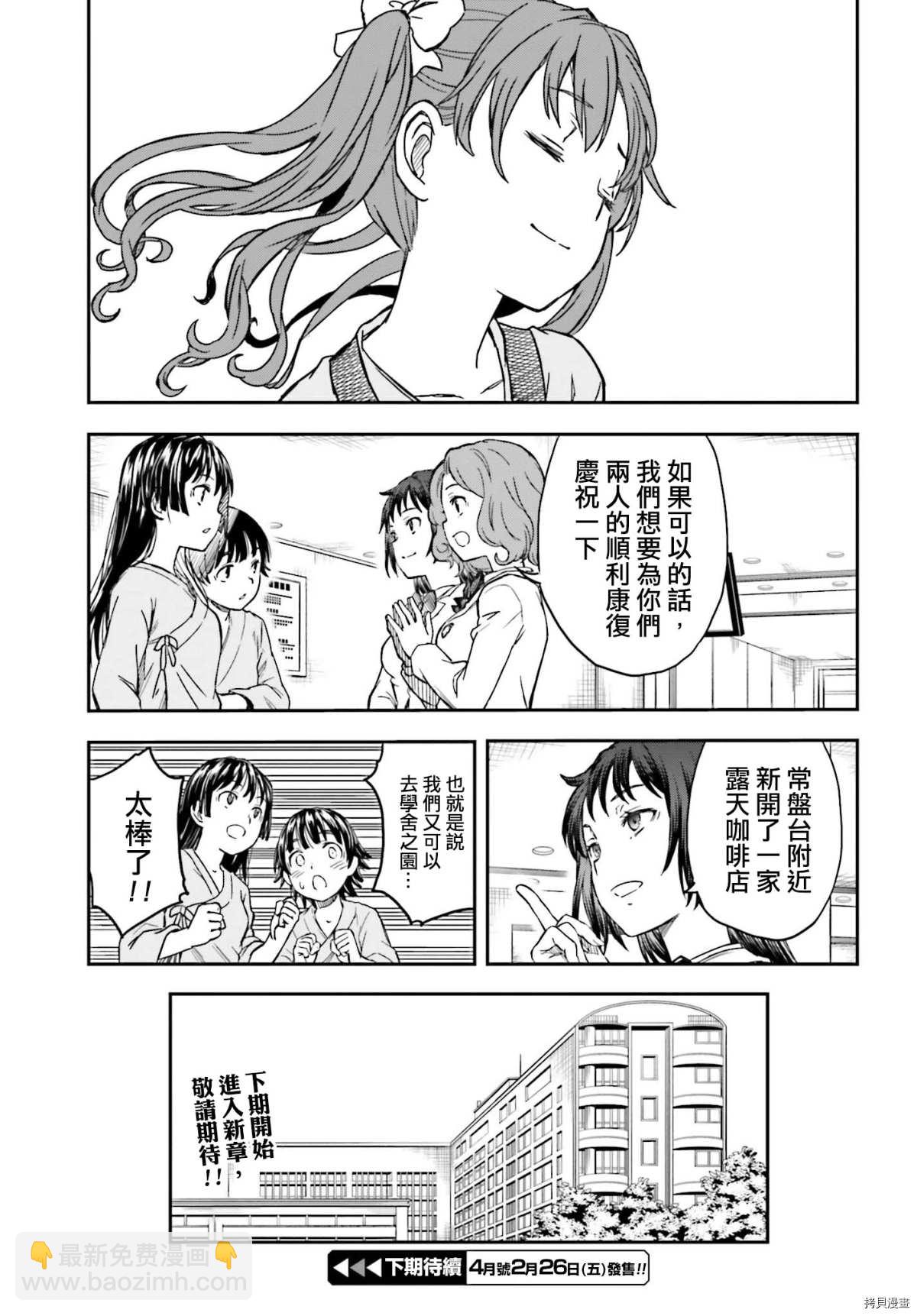 《某科学的超电磁炮》第130话 康复 第15页