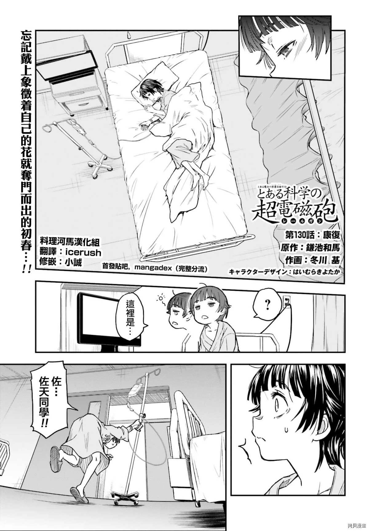 《某科学的超电磁炮》第130话 康复 第1页
