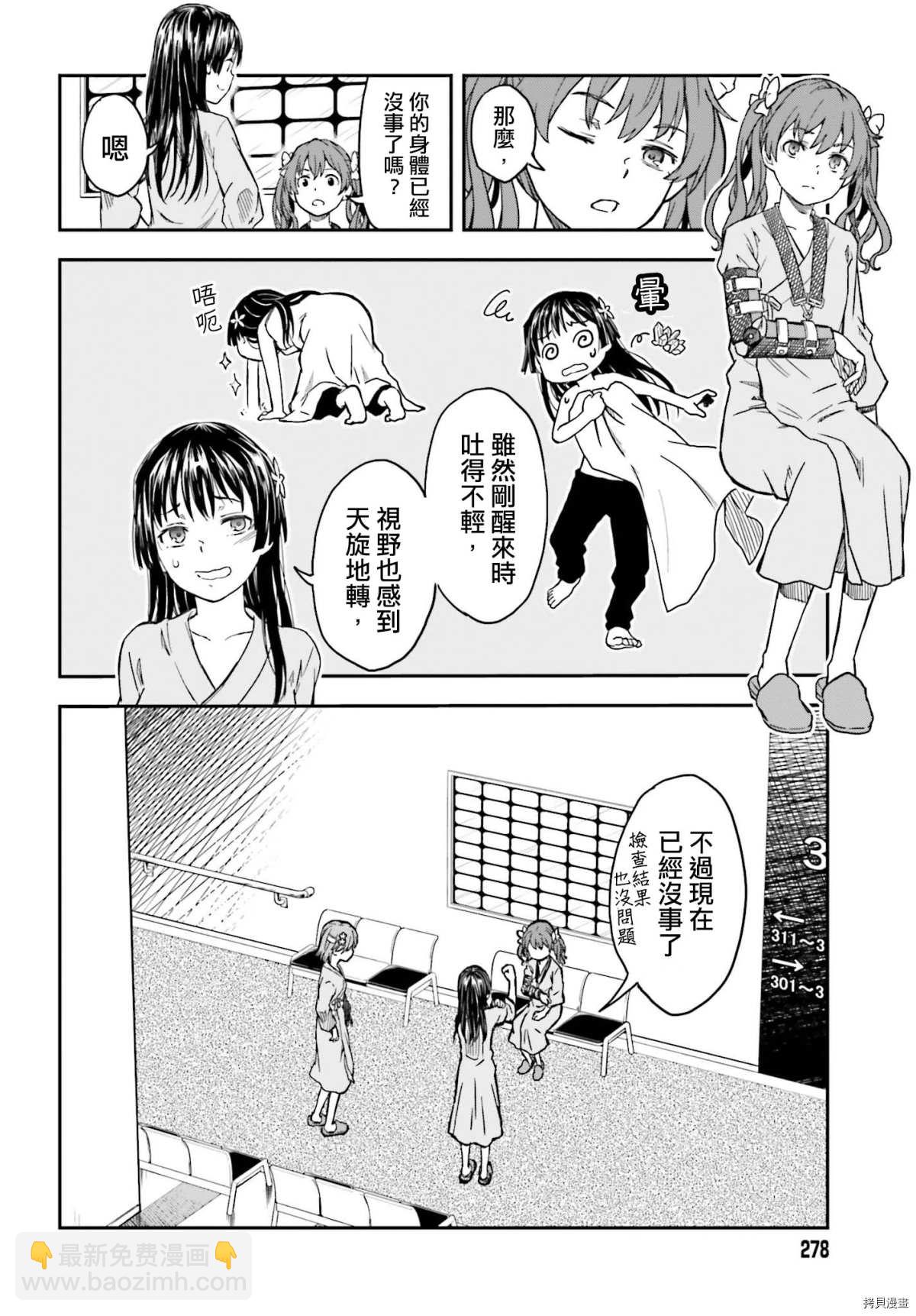 《某科学的超电磁炮》第130话 康复 第2页