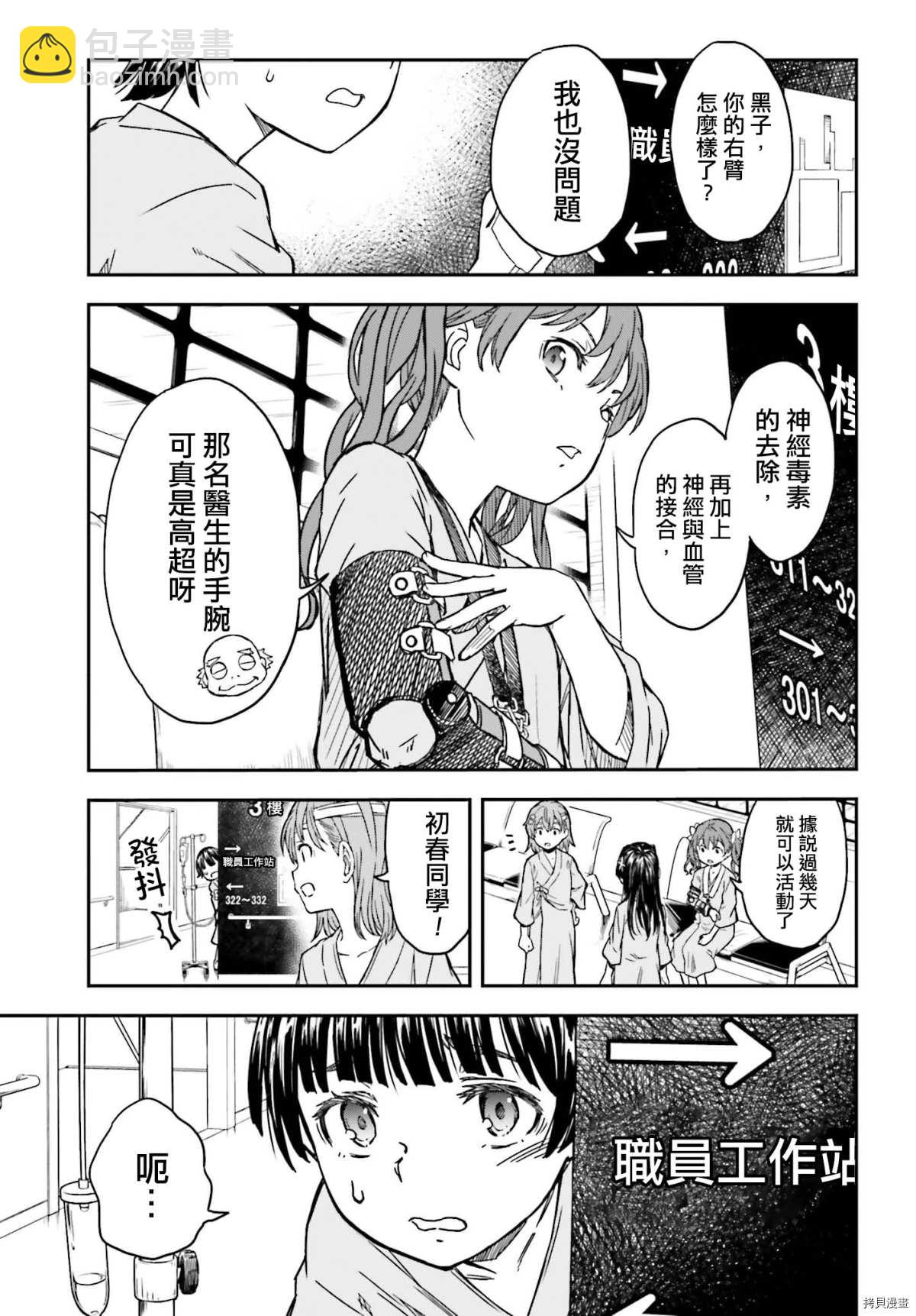 《某科学的超电磁炮》第130话 康复 第3页