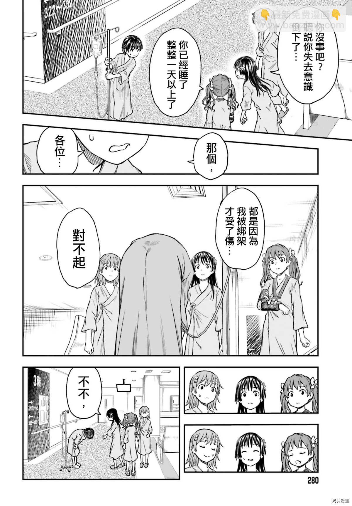 《某科学的超电磁炮》第130话 康复 第4页