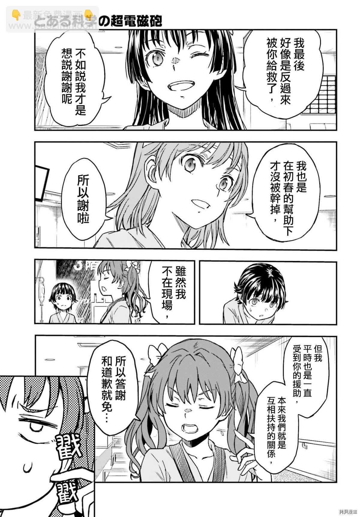 《某科学的超电磁炮》第130话 康复 第5页