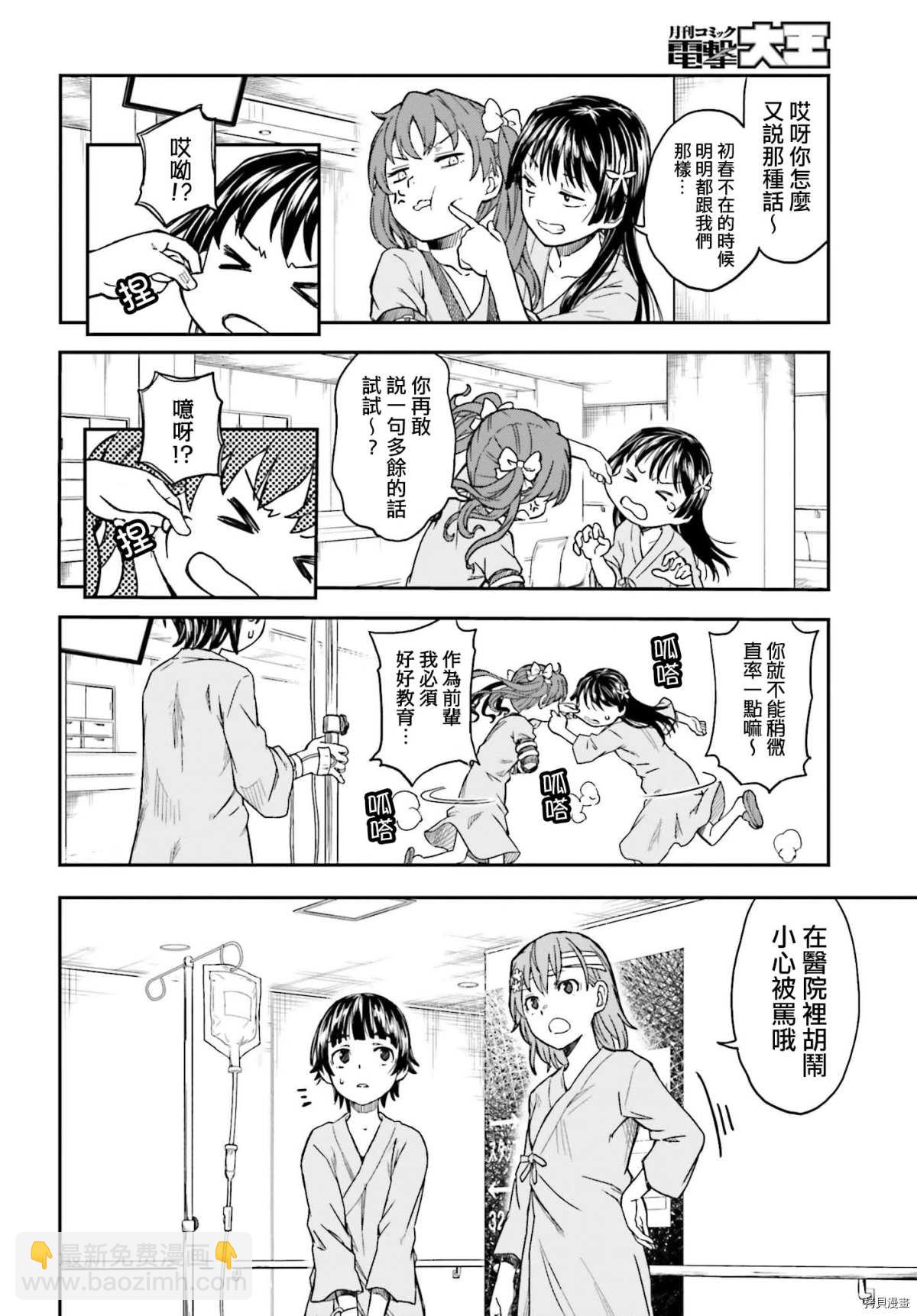 《某科学的超电磁炮》第130话 康复 第6页