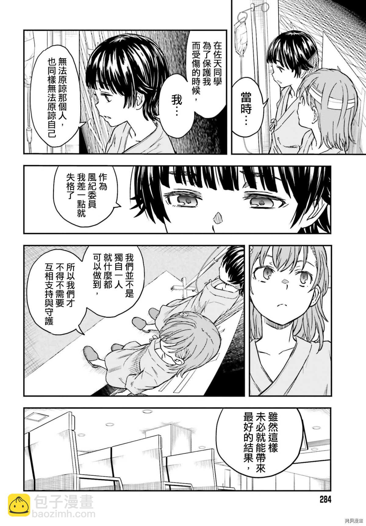 《某科学的超电磁炮》第130话 康复 第8页