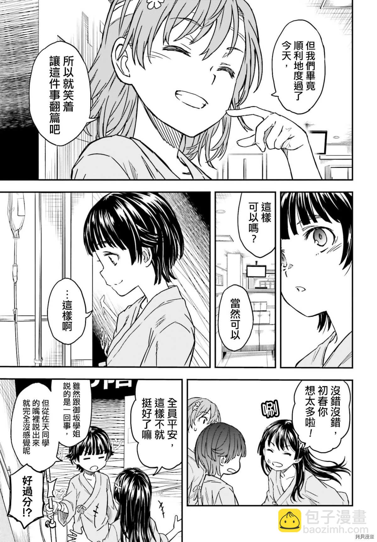 《某科学的超电磁炮》第130话 康复 第9页