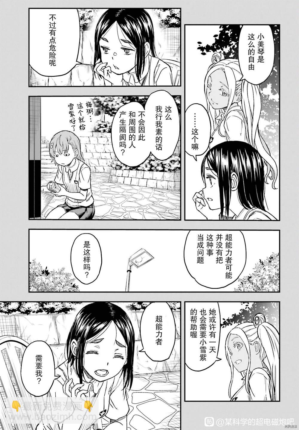 《某科学的超电磁炮》第132.5话 第3页