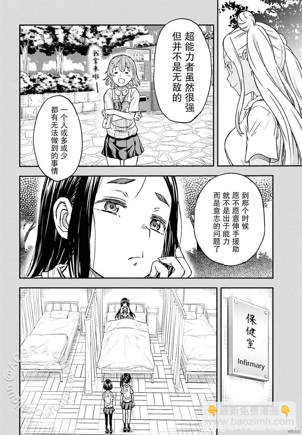 《某科学的超电磁炮》第132.5话 第4页