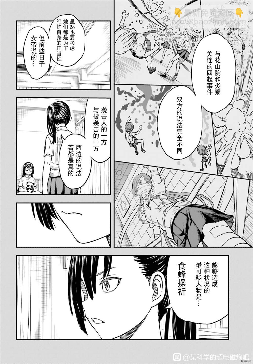 《某科学的超电磁炮》第132.5话 第6页