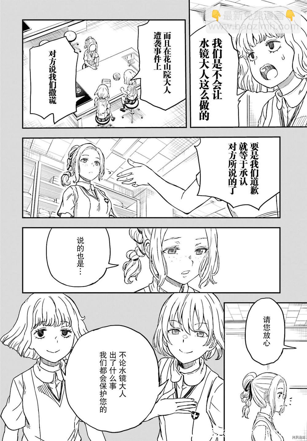 《某科学的超电磁炮》第134话 第10页