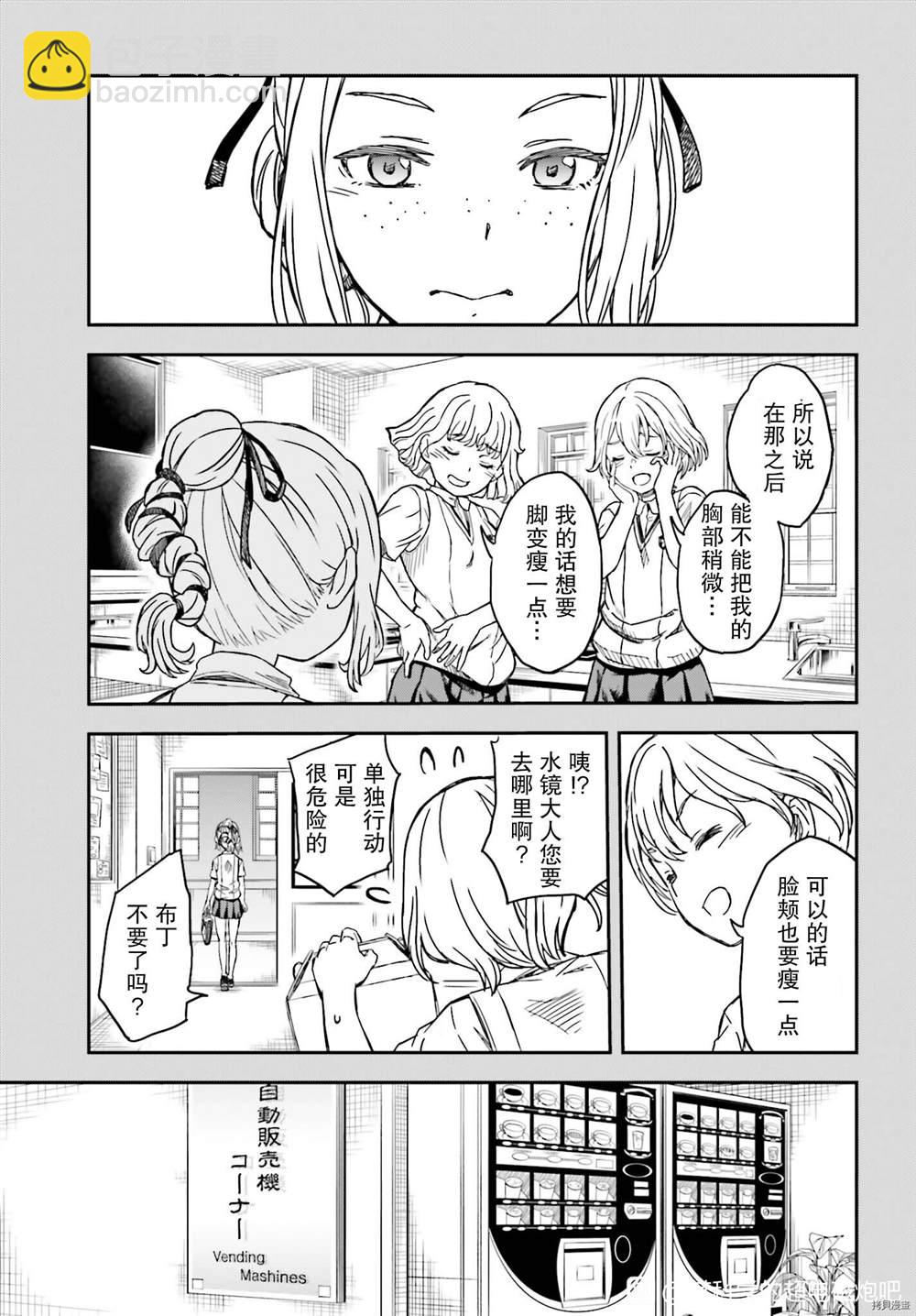 《某科学的超电磁炮》第134话 第11页
