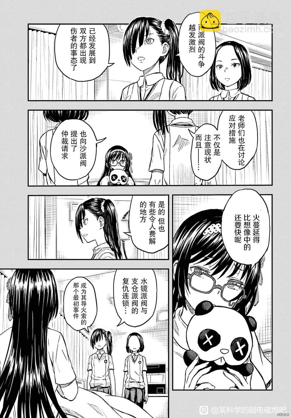《某科学的超电磁炮》第134话 第5页