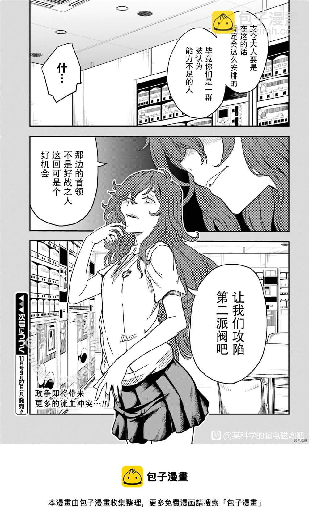 《某科学的超电磁炮》第132.7话 第13页