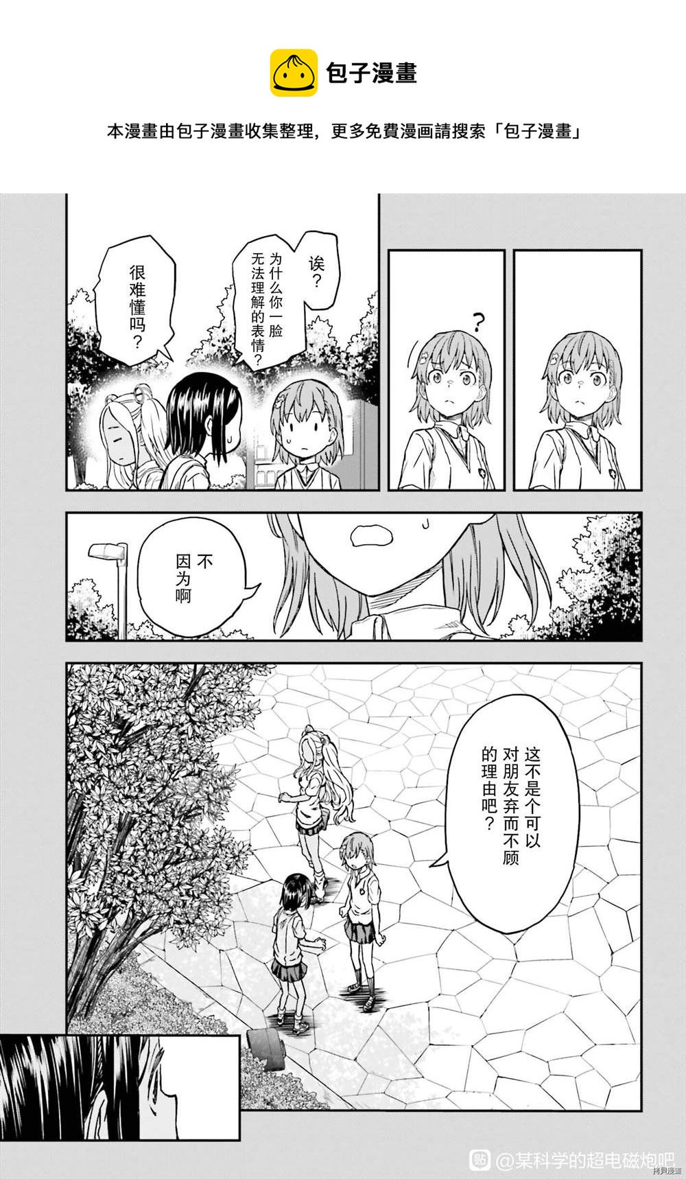 《某科学的超电磁炮》第132.7话 第1页