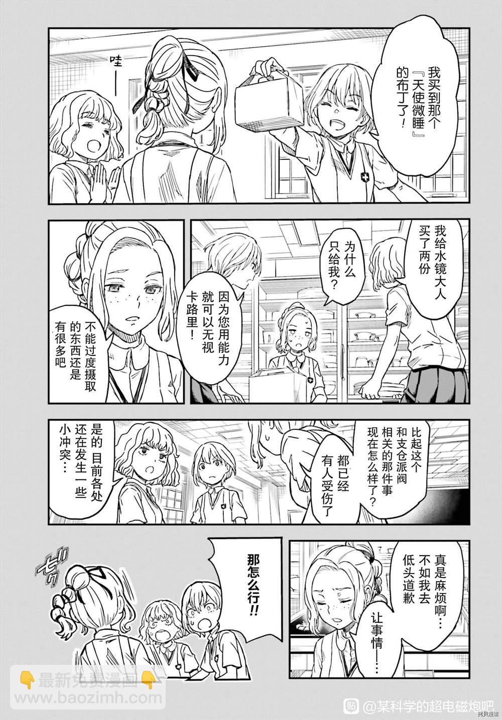 《某科学的超电磁炮》第132.7话 第9页