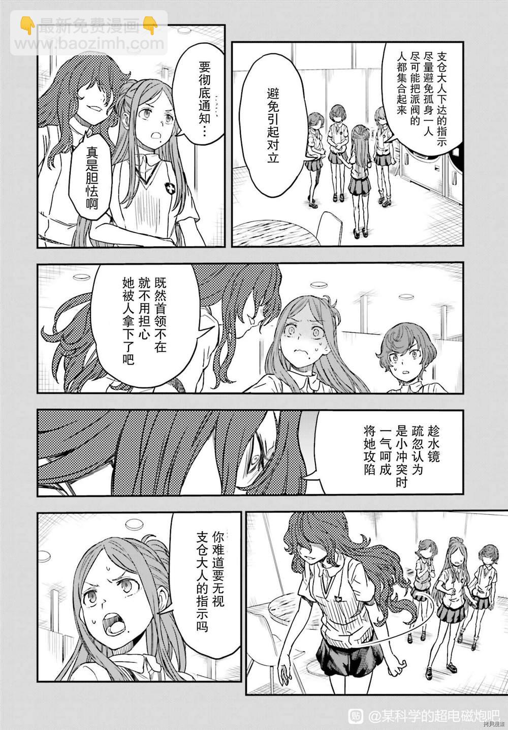 《某科学的超电磁炮》第133.2话 第12页
