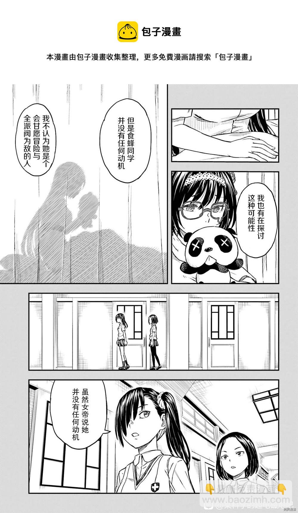 《某科学的超电磁炮》第133.2话 第7页