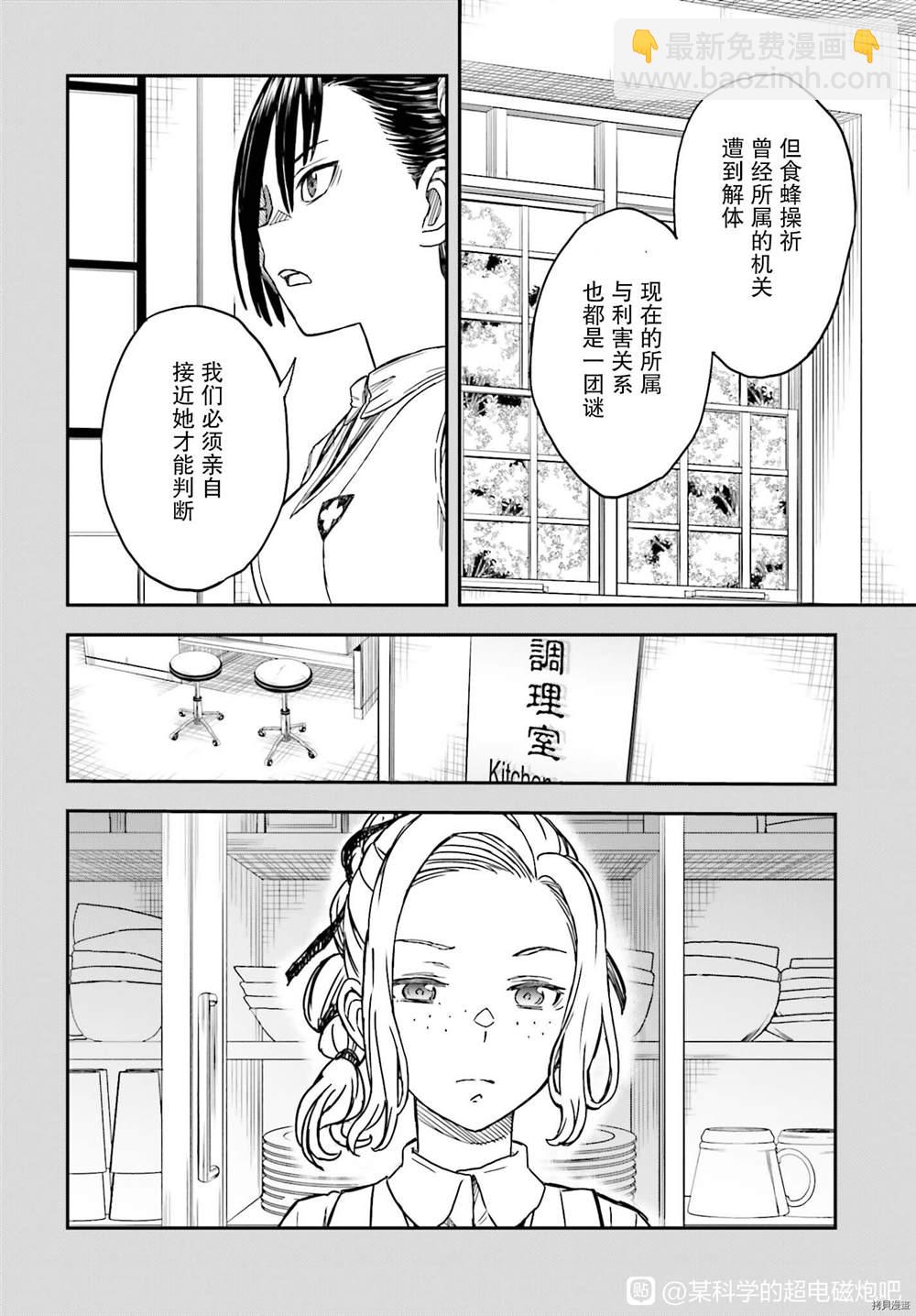 《某科学的超电磁炮》第133.2话 第8页