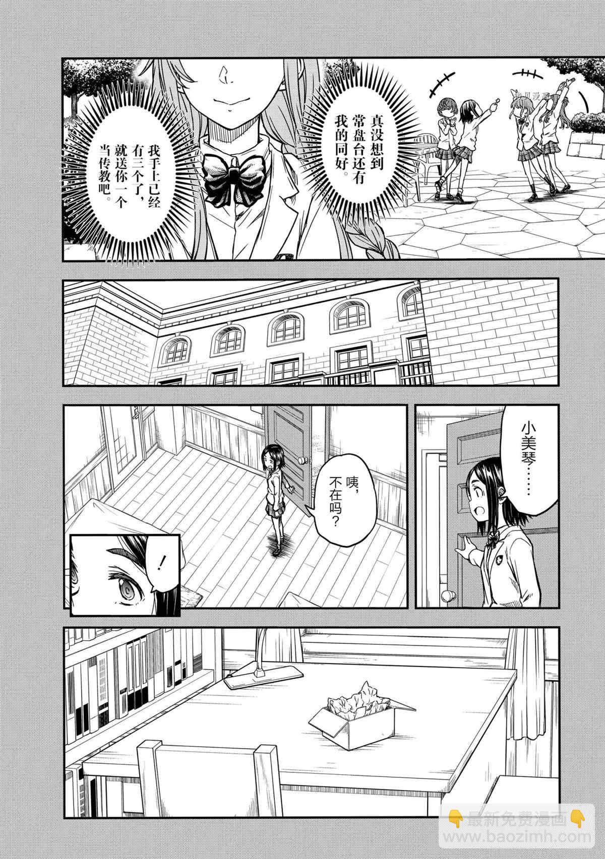 《某科学的超电磁炮》第136.5话 第10页