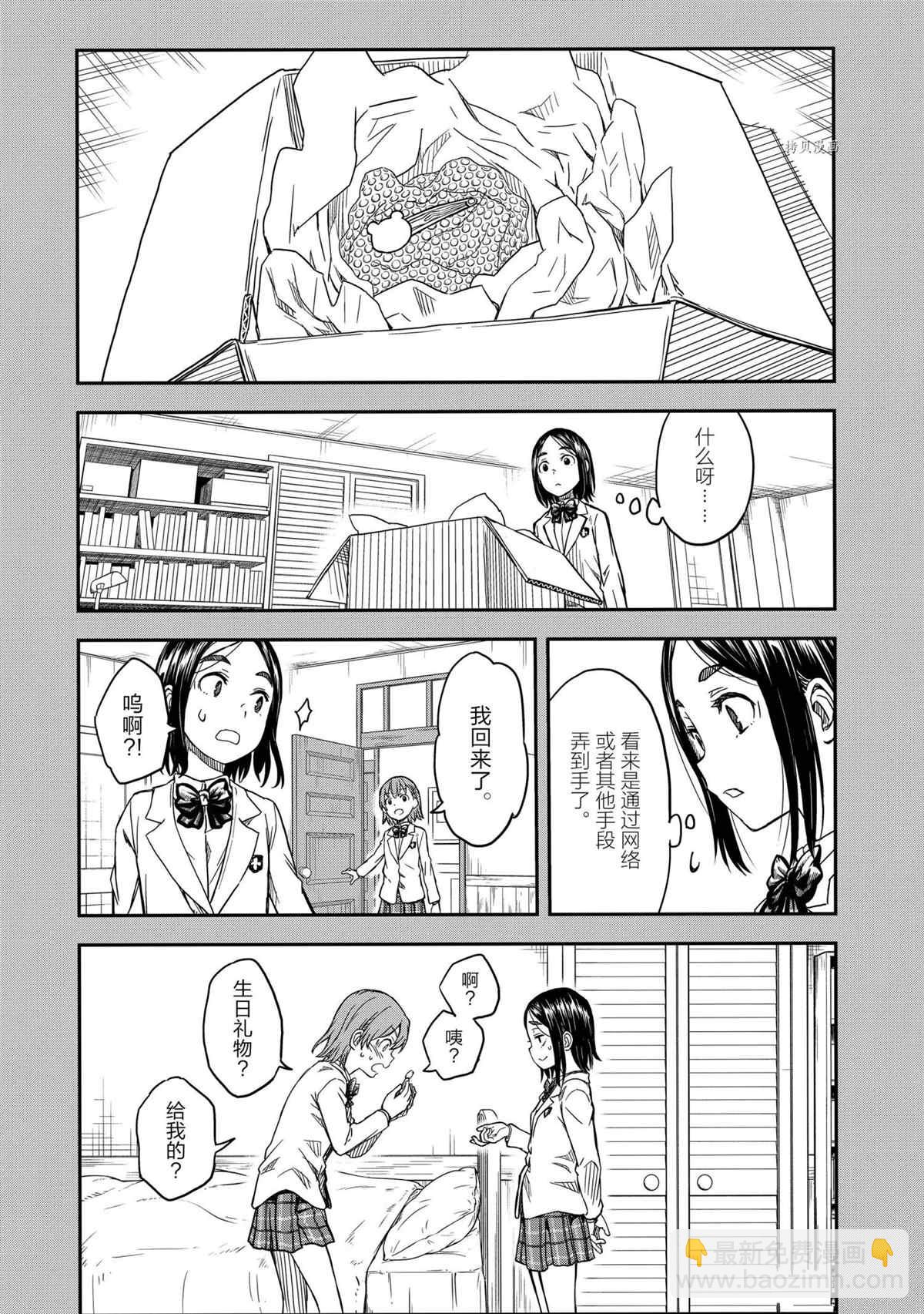 《某科学的超电磁炮》第136.5话 第11页
