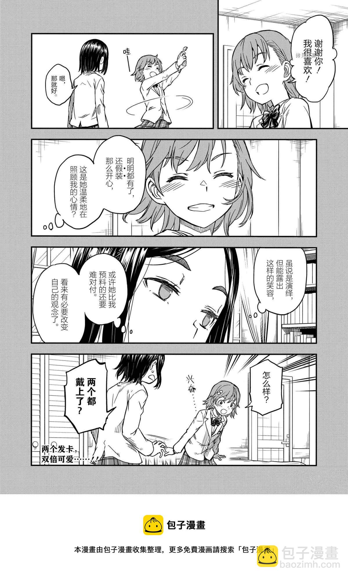《某科学的超电磁炮》第136.5话 第12页