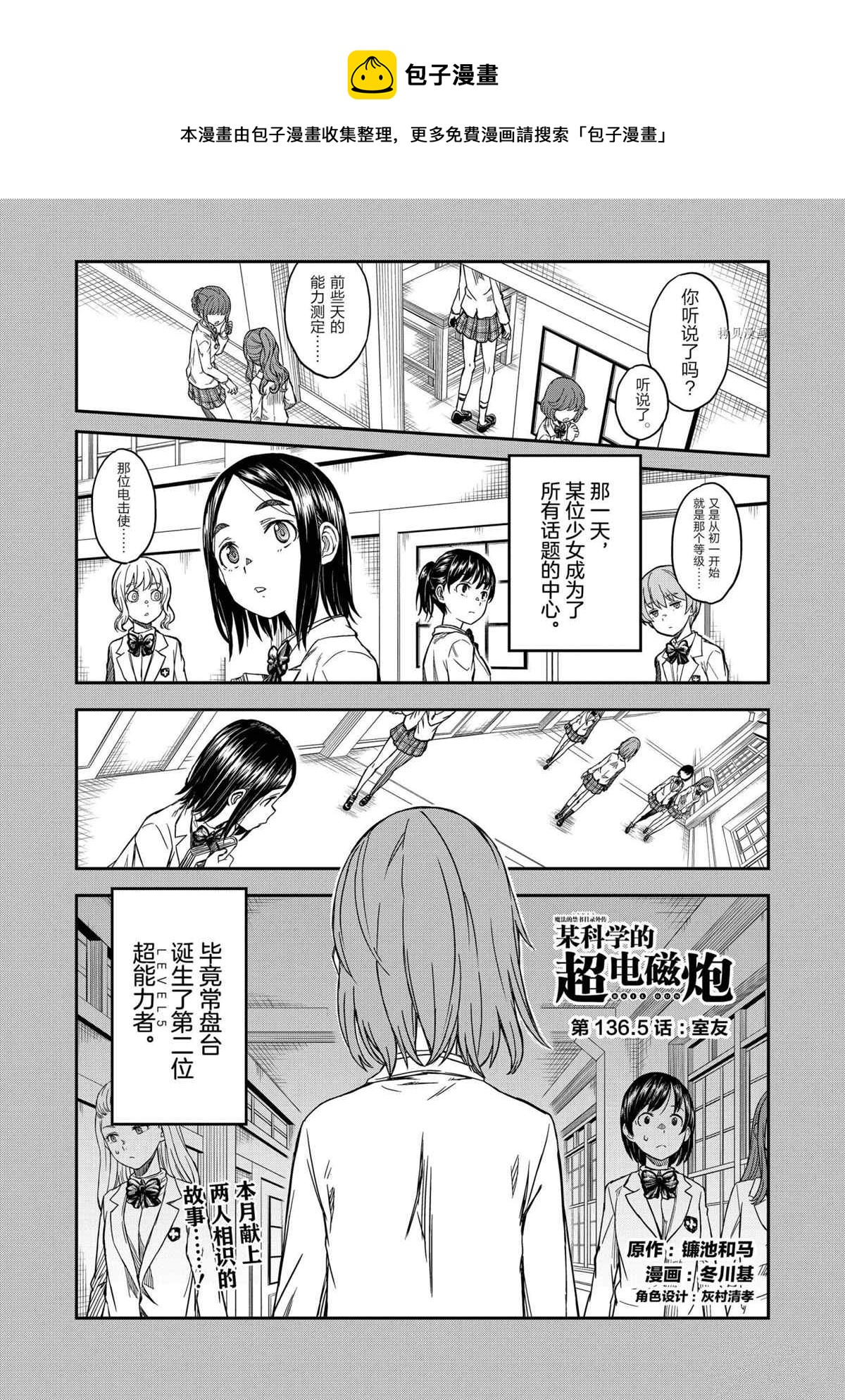 《某科学的超电磁炮》第136.5话 第1页