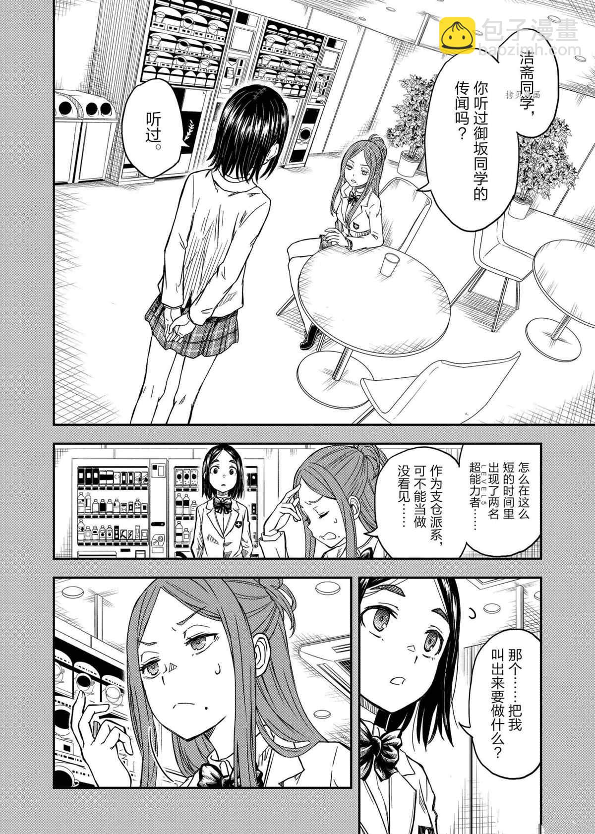 《某科学的超电磁炮》第136.5话 第2页