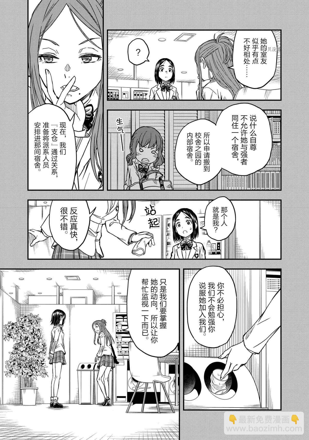 《某科学的超电磁炮》第136.5话 第3页