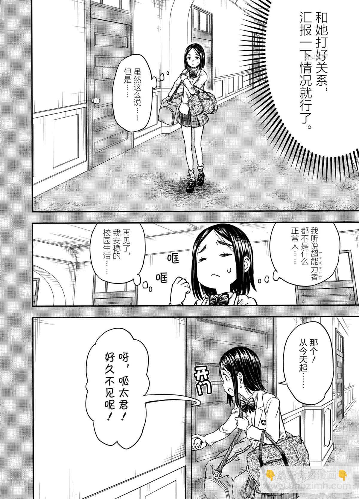 《某科学的超电磁炮》第136.5话 第4页
