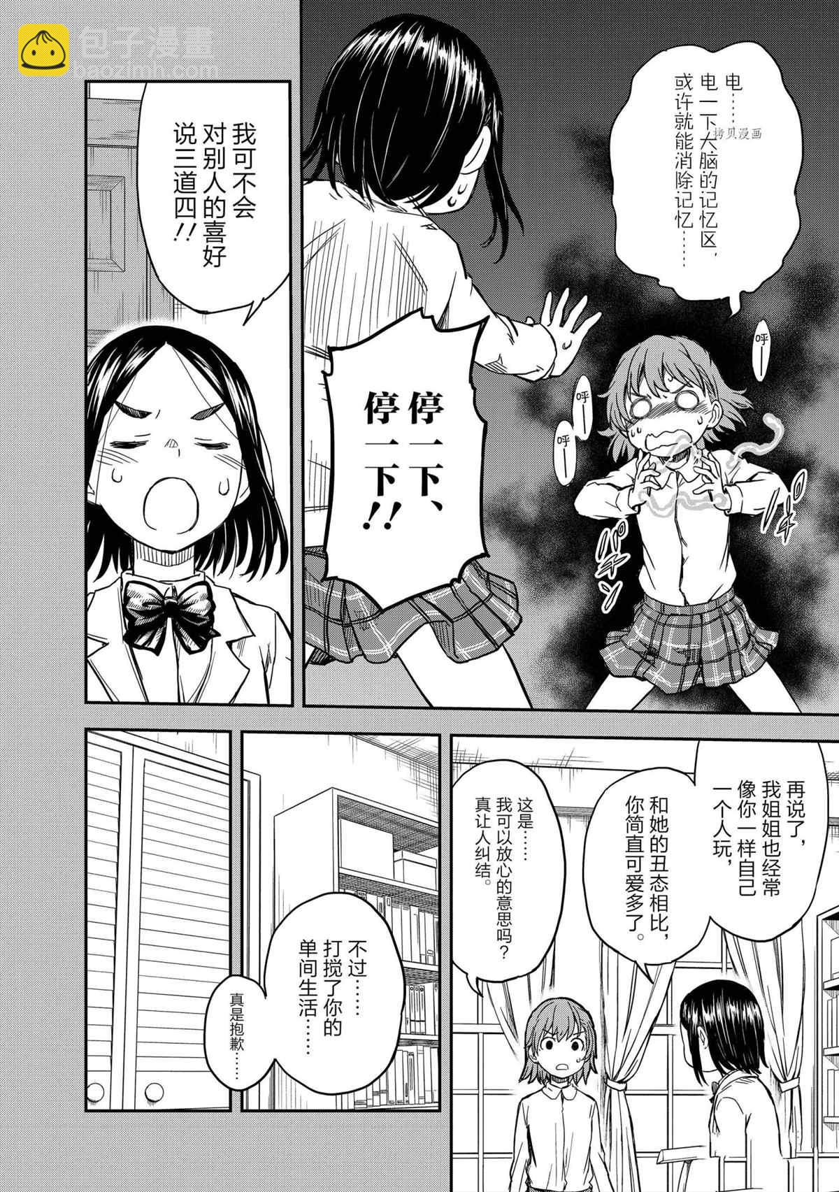 《某科学的超电磁炮》第136.5话 第6页
