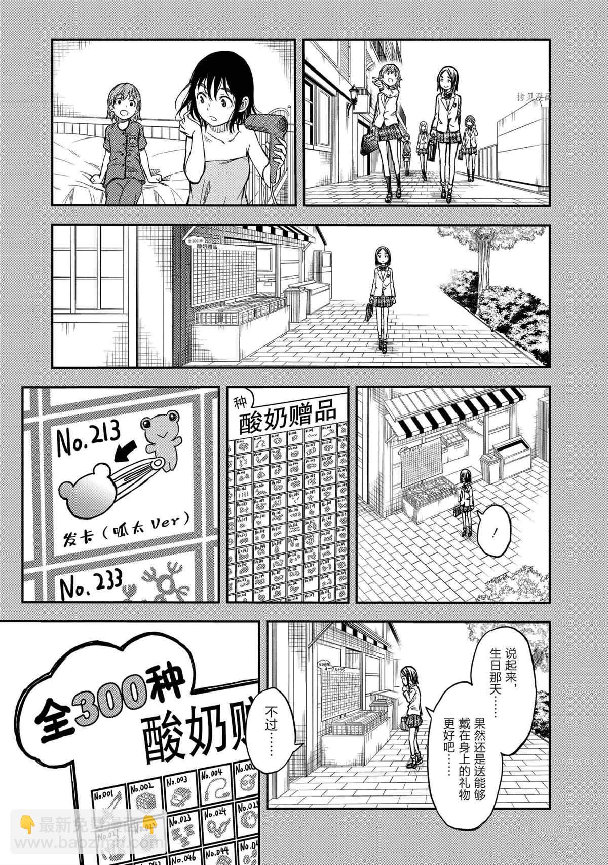 《某科学的超电磁炮》第136.5话 第7页