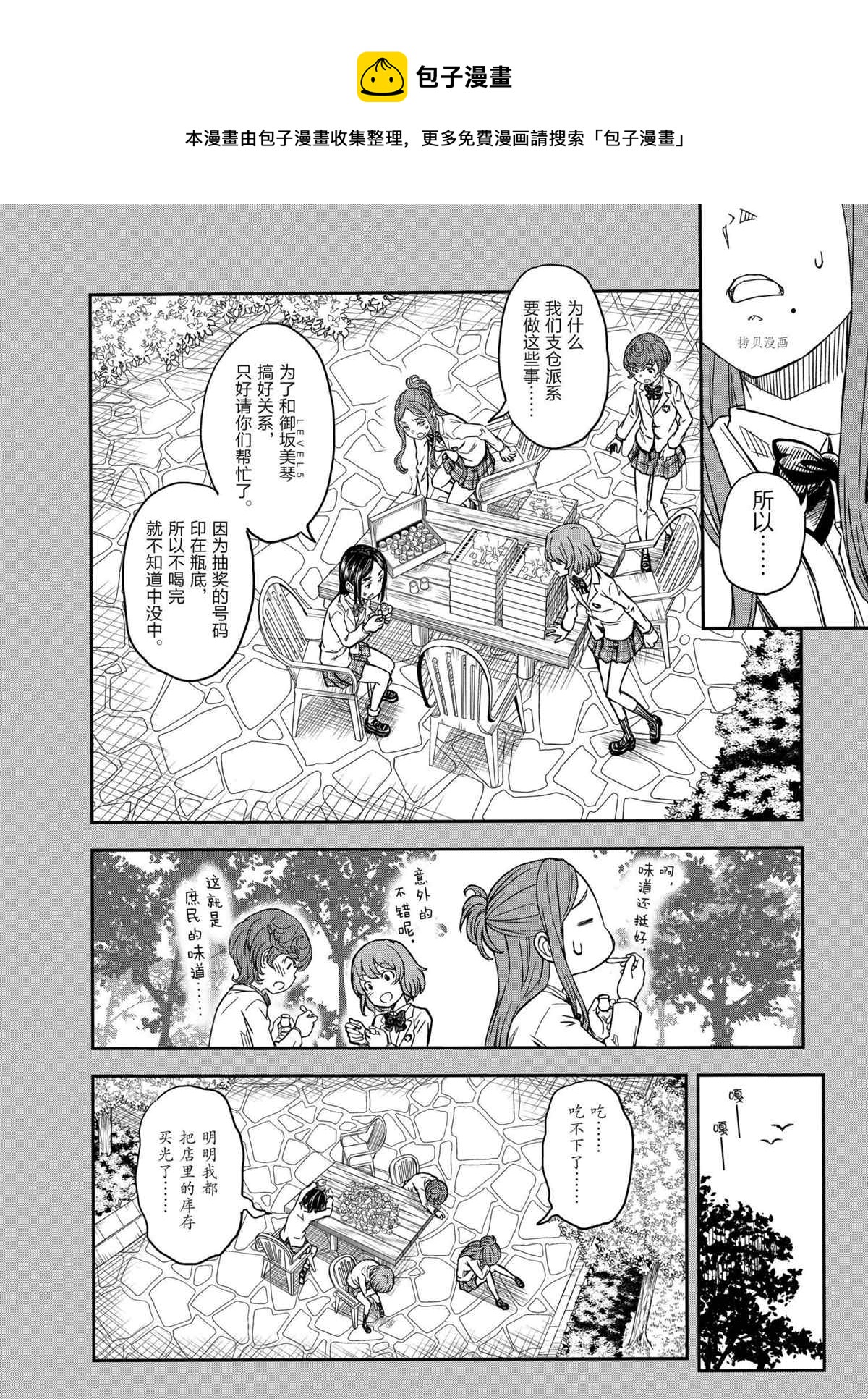《某科学的超电磁炮》第136.5话 第8页