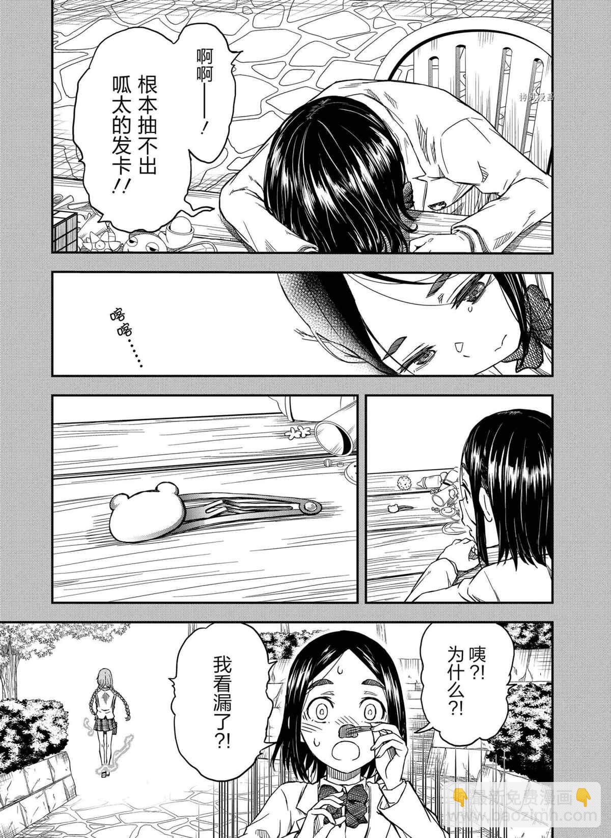 《某科学的超电磁炮》第136.5话 第9页