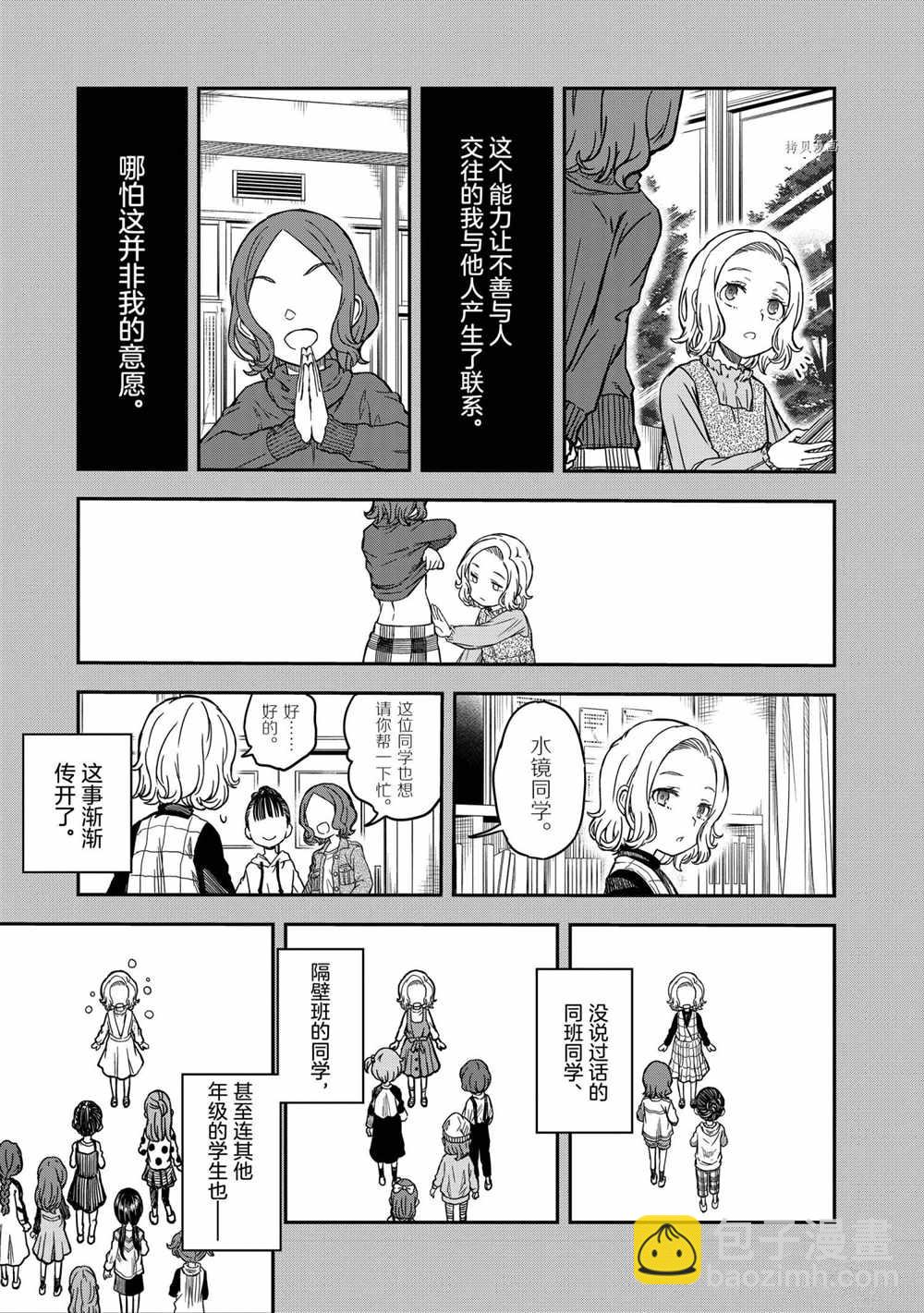 《某科学的超电磁炮》第136话 第15页