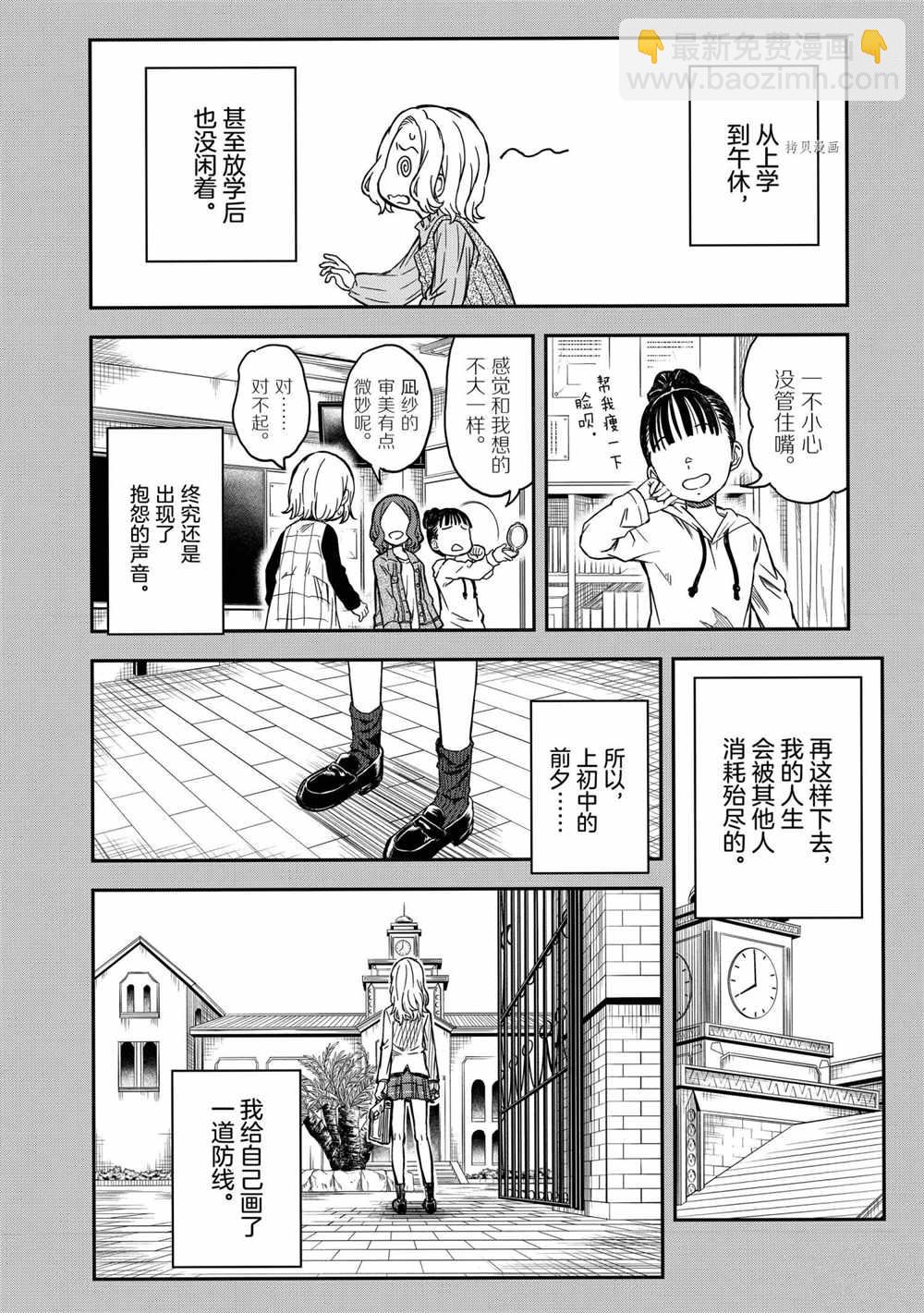 《某科学的超电磁炮》第136话 第16页