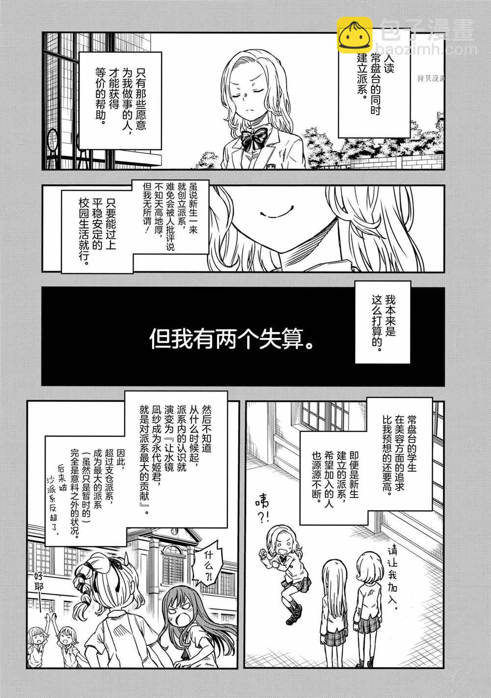 《某科学的超电磁炮》第136话 第17页