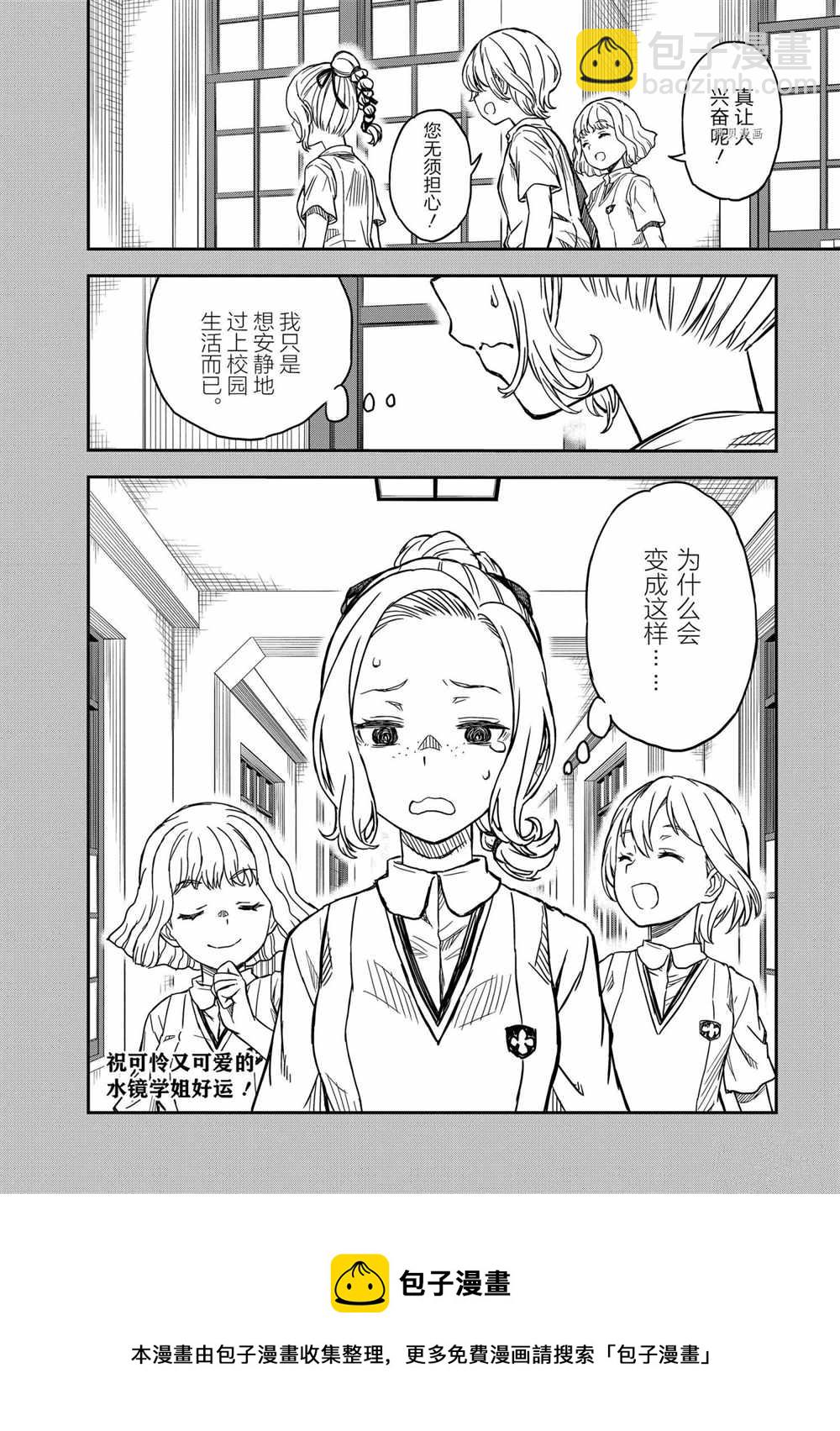 《某科学的超电磁炮》第136话 第18页