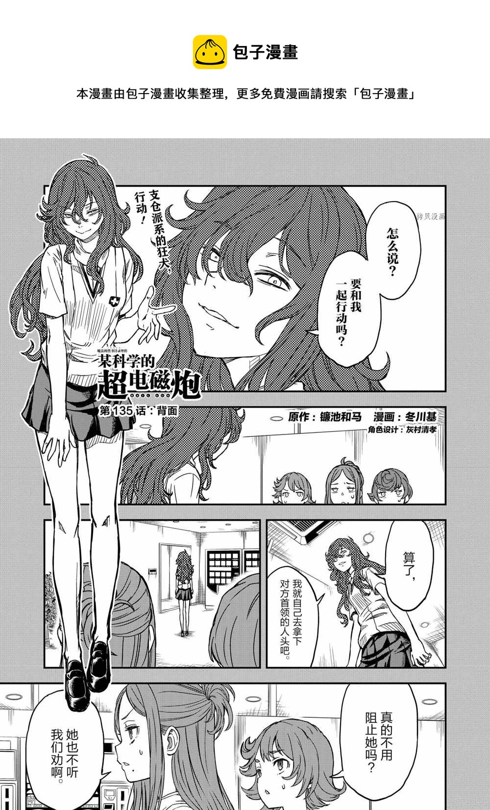《某科学的超电磁炮》第136话 第1页