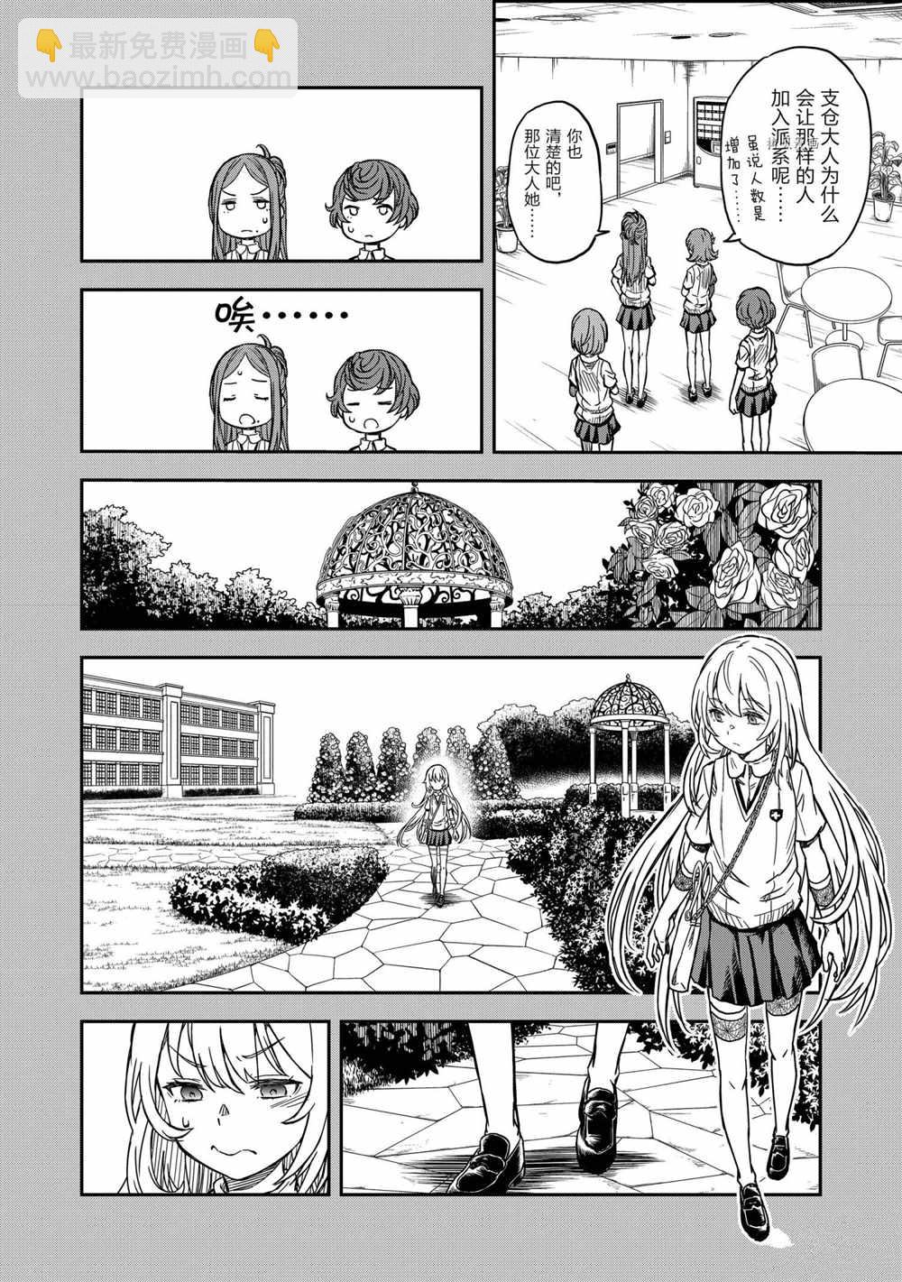 《某科学的超电磁炮》第136话 第2页