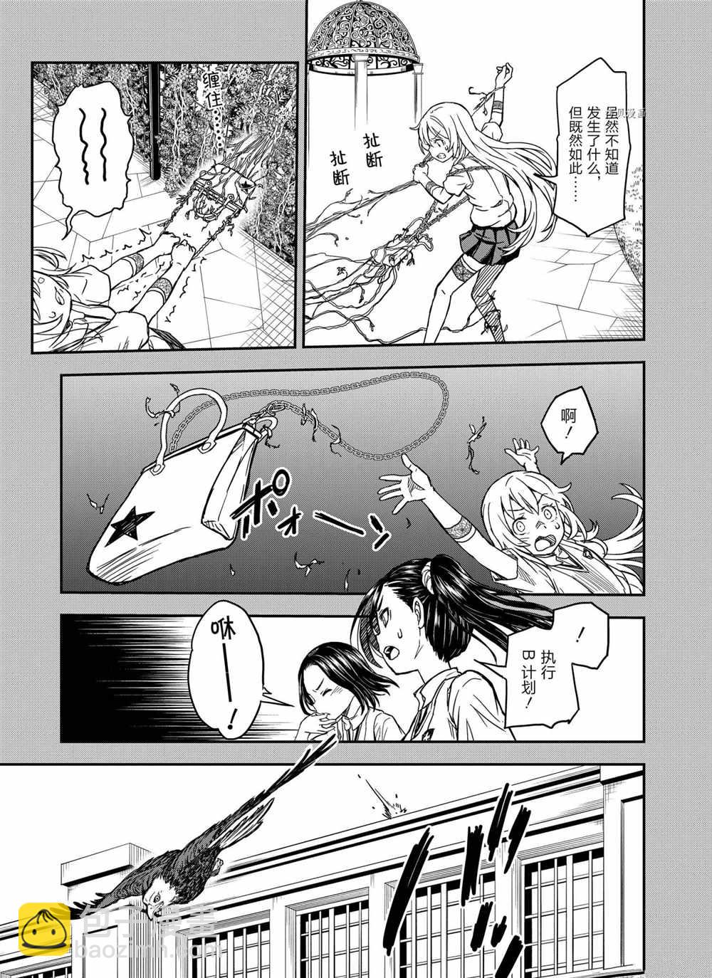 《某科学的超电磁炮》第136话 第7页