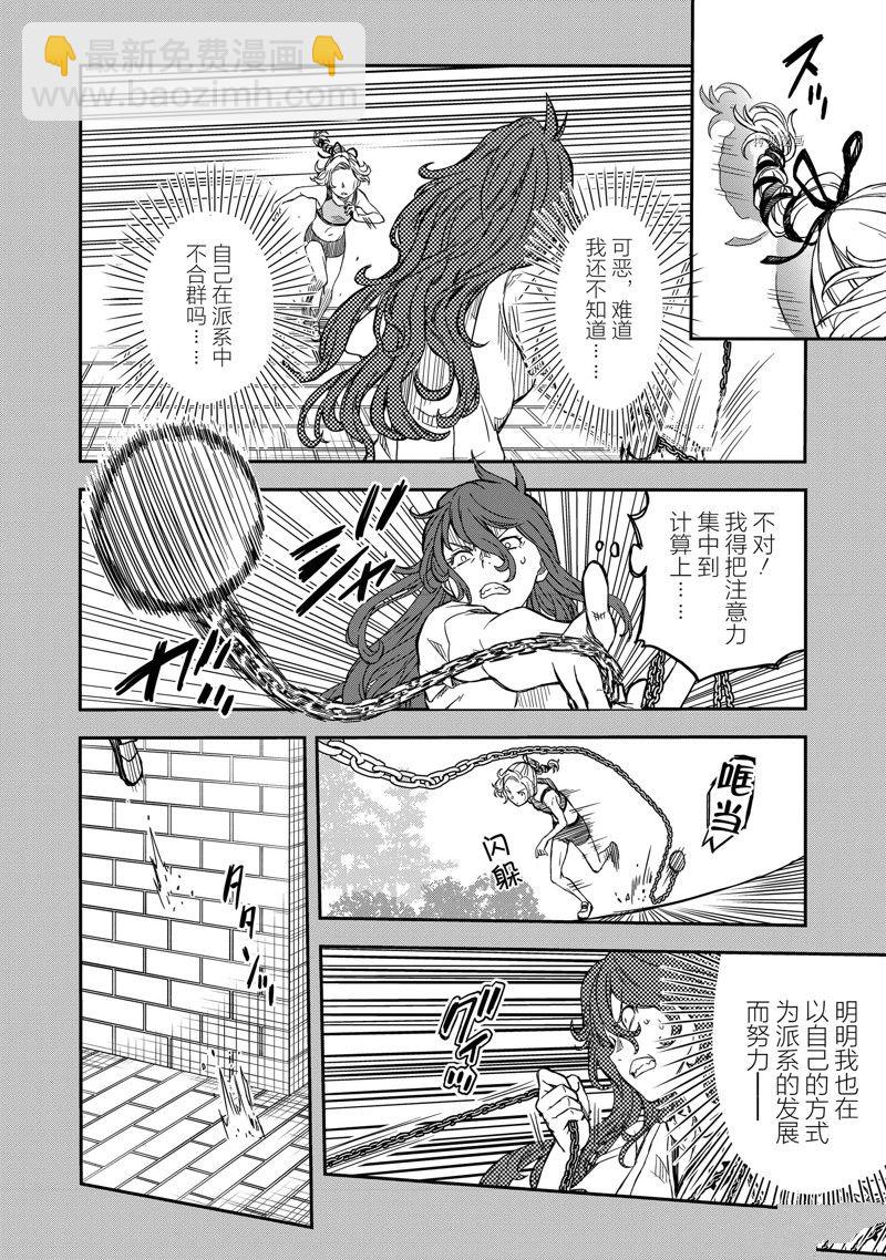 《某科学的超电磁炮》第137话 第12页