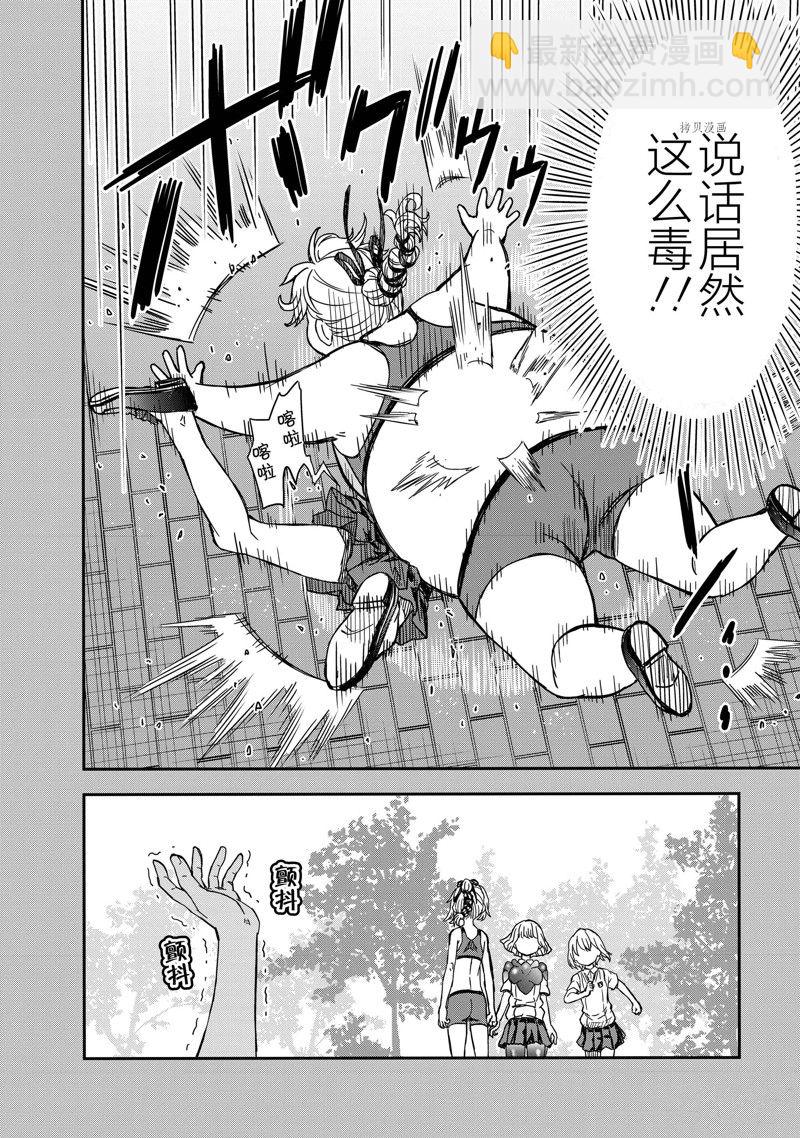 《某科学的超电磁炮》第137话 第14页