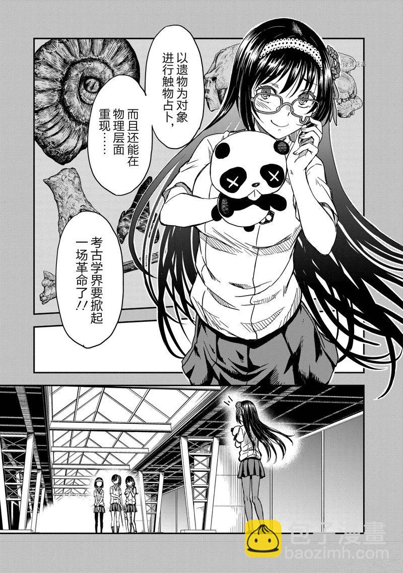 《某科学的超电磁炮》第137话 第19页