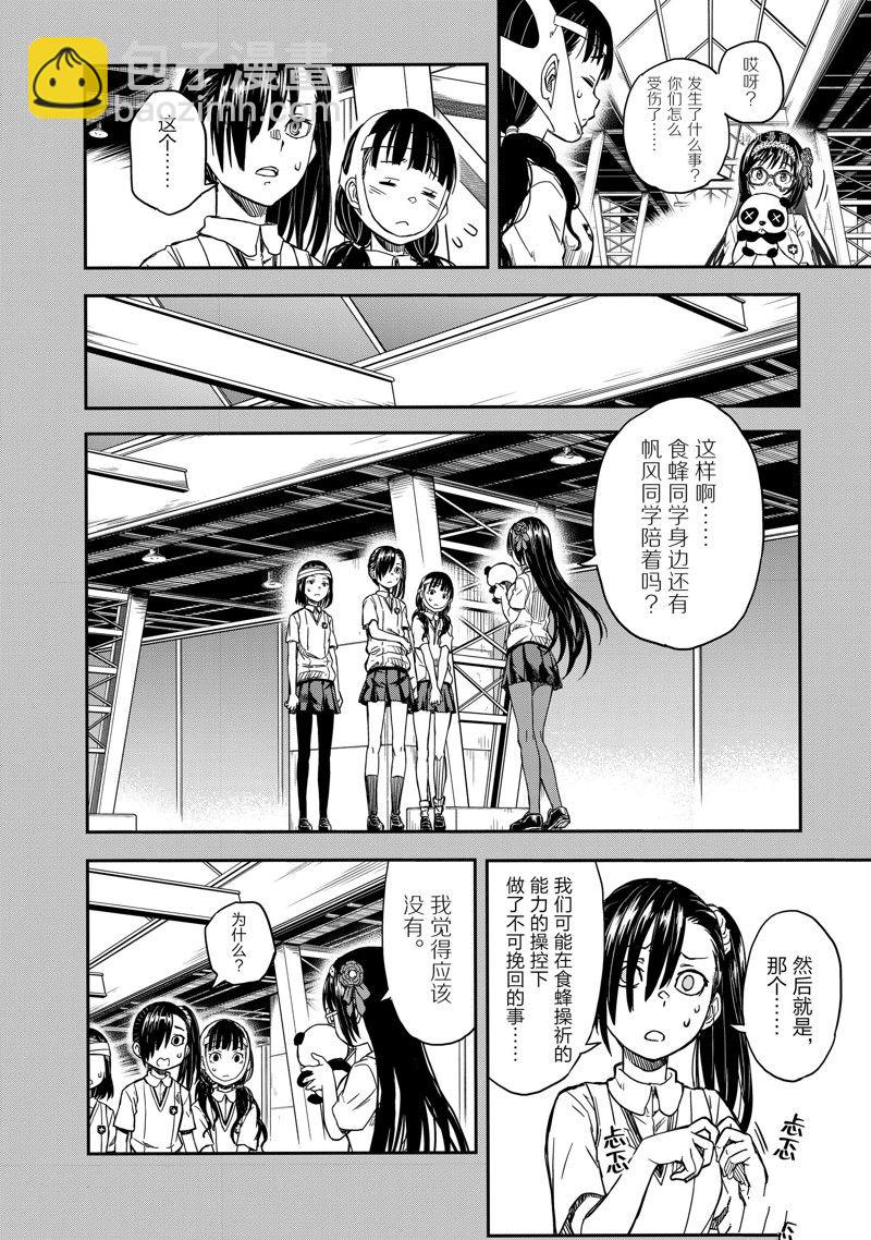《某科学的超电磁炮》第137话 第20页