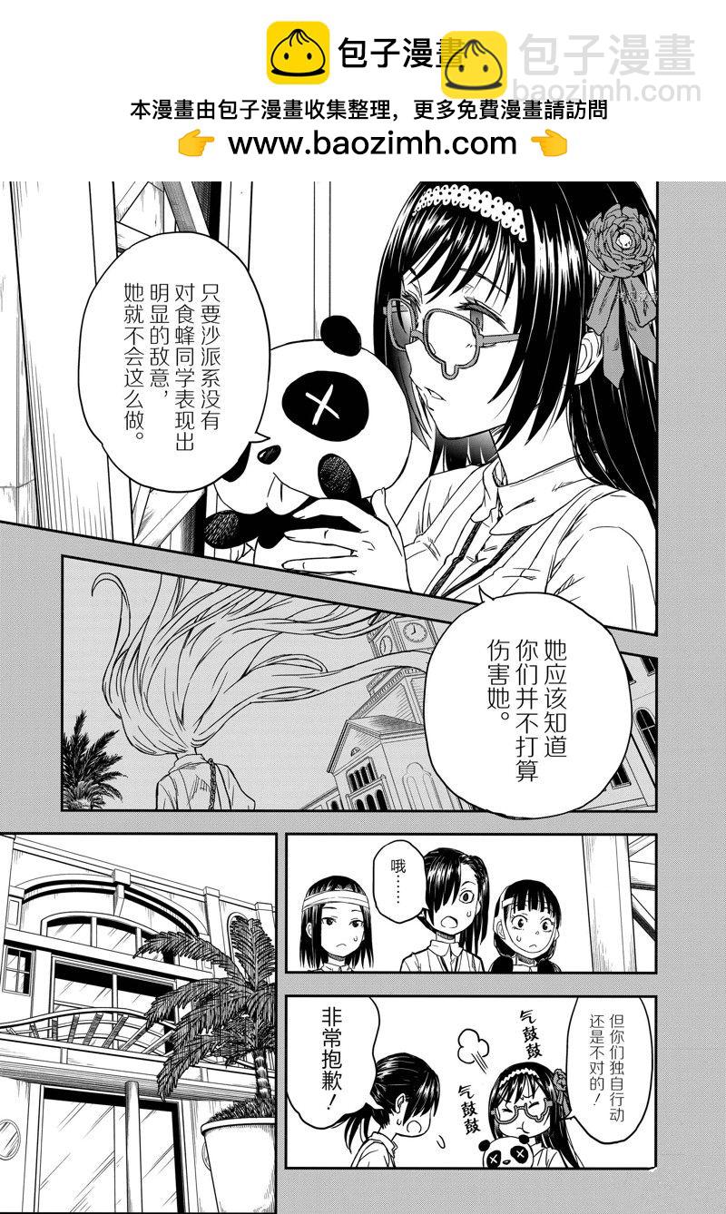 《某科学的超电磁炮》第137话 第21页