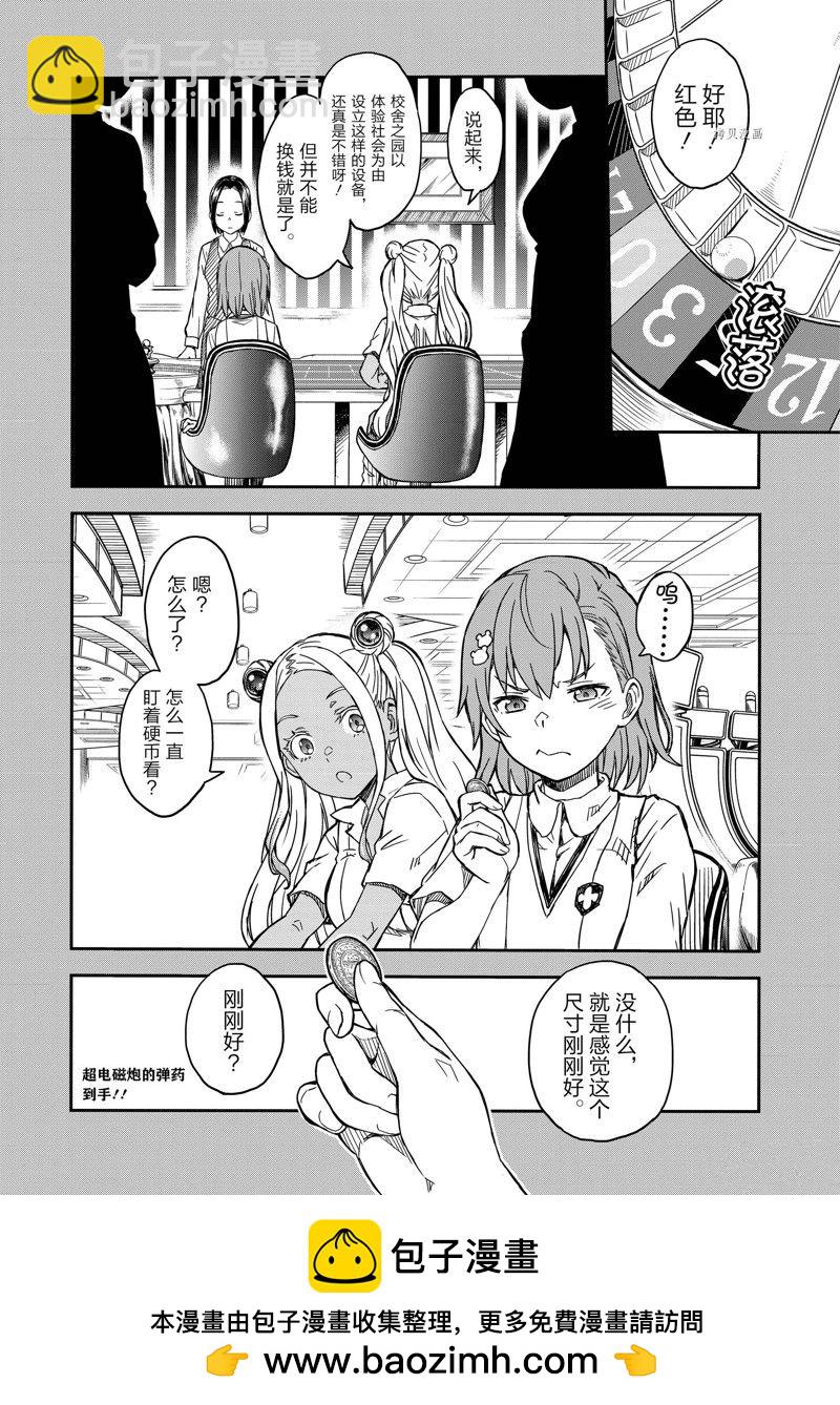 《某科学的超电磁炮》第137话 第22页