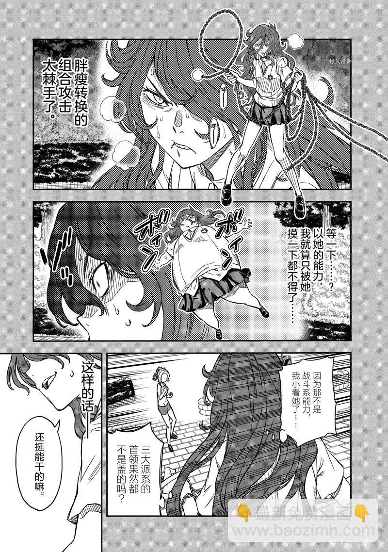 《某科学的超电磁炮》第137话 第7页