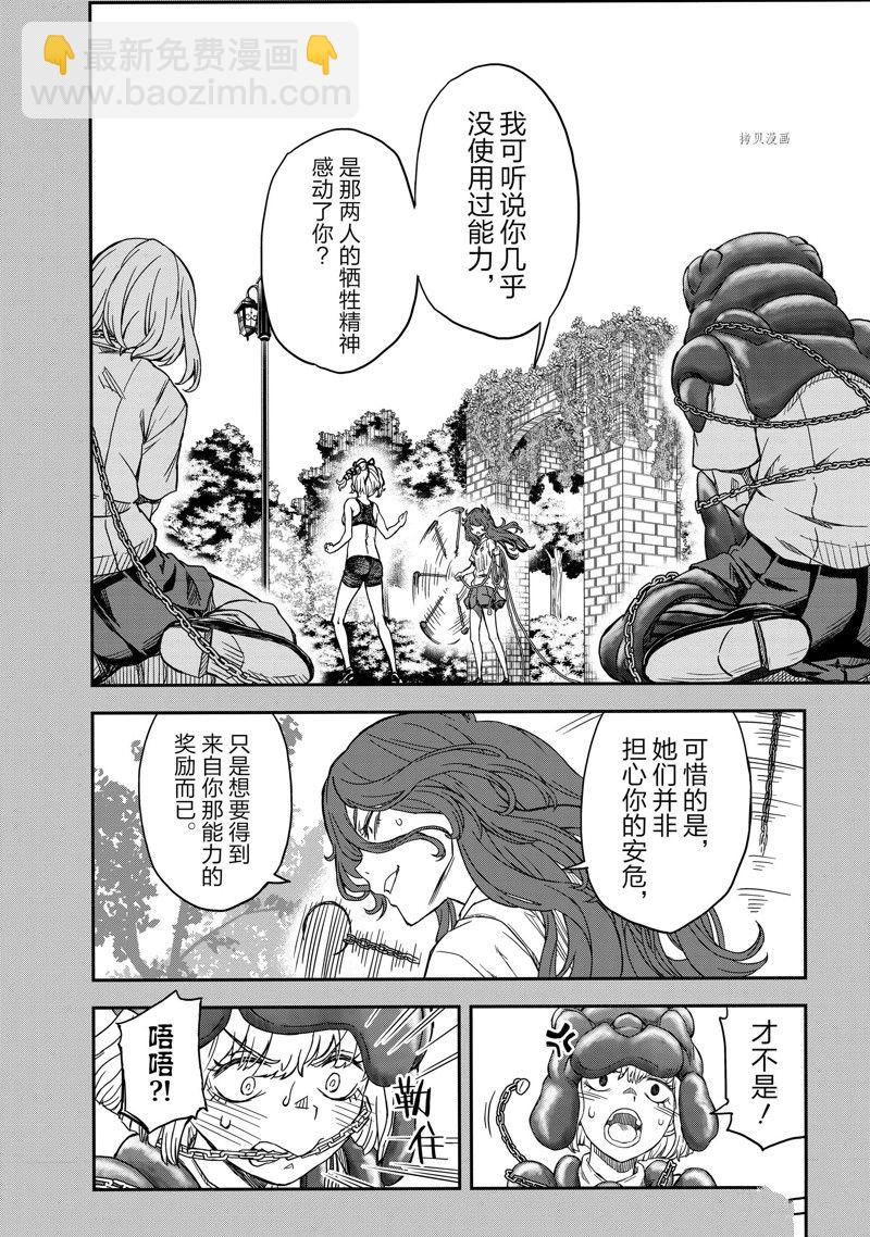 《某科学的超电磁炮》第137话 第8页